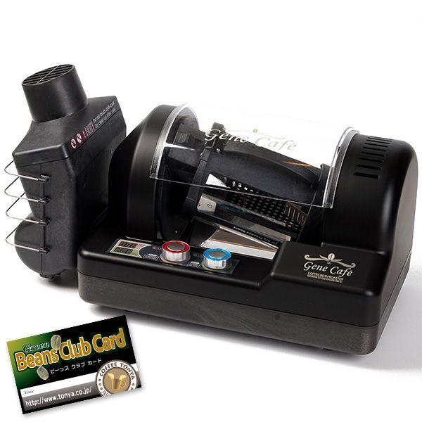Gene Cafe ジェネカフェ Coffee Bean Roaster コーヒービーンロースター Black 黒 CBR-101 JPN 熱風3D回転 電動焙煎機 | 