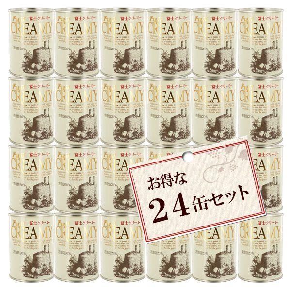 冨士クリーミー 乳脂肪20% （380g×24缶） 【セット割引】