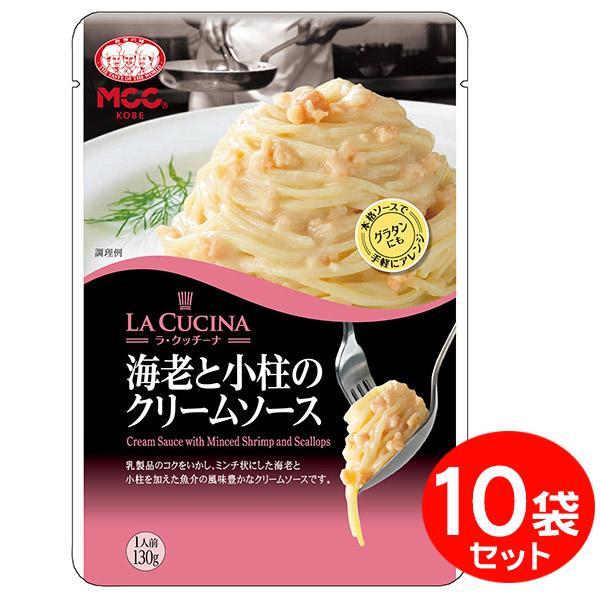 Mcc パスタソース 海老と小柱のクリームソース 130g 10袋 エムシーシー 業務用パスタソース 付与