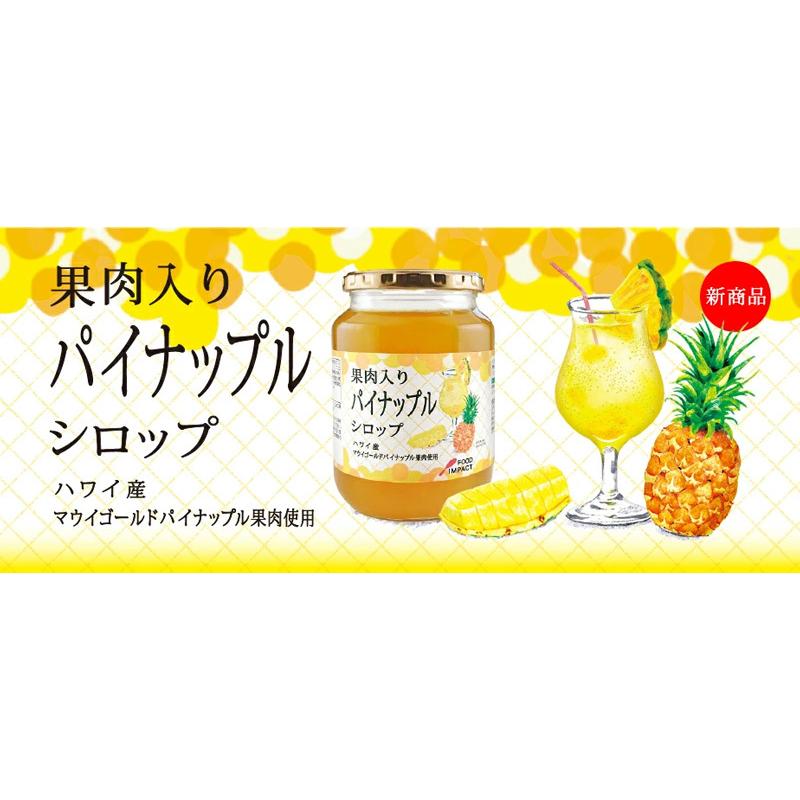 フードインパクト 果肉入りパイナップルシロップ 940g ドリンク