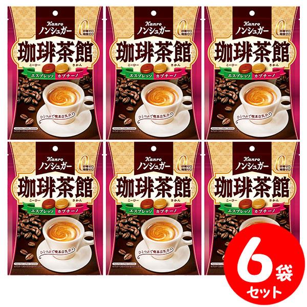 カンロ ノンシュガー 珈琲茶館 72g×6個 【セット】 | 