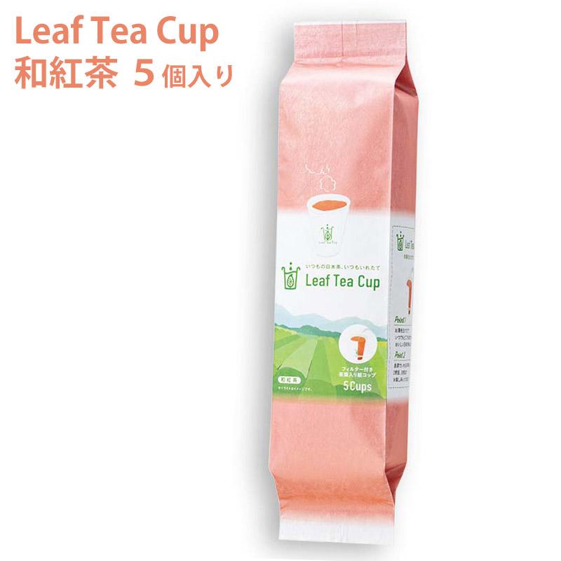 吉村 リーフティーカップ 和紅茶 5個 茶葉入りの紙コップ フタなし