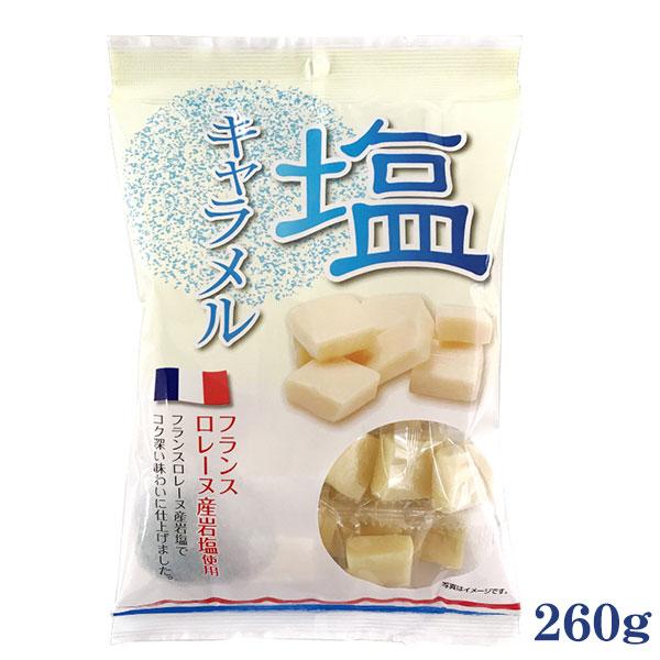 宮田製菓 塩キャラメル 260g 個包装 ロレーヌ産の岩塩を使った絶妙な