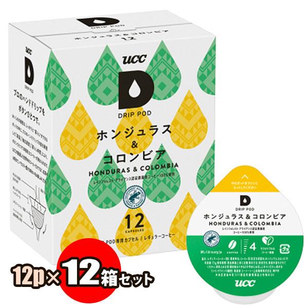 UCC ドリップポッド ホンジュラス&コロンビアX12箱入り UCC ドリップポッド ホンジュラス＆コロンビア 12個×12箱セット（1
