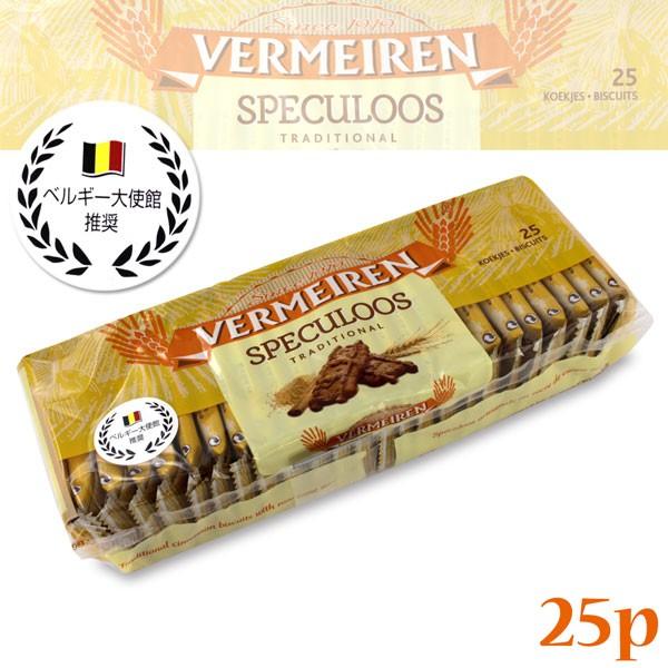 ベルメーレン カラメルビスケット オリジナル 25p （137.5g） : FRESH