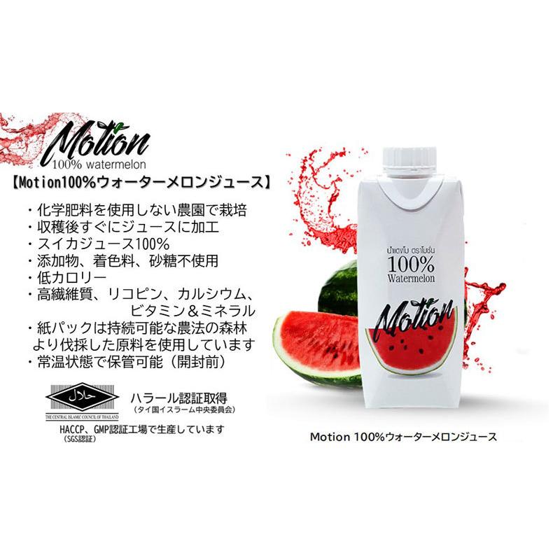 モーション ウォーターメロンジュース 330ml×12本 添加物・砂糖不使用