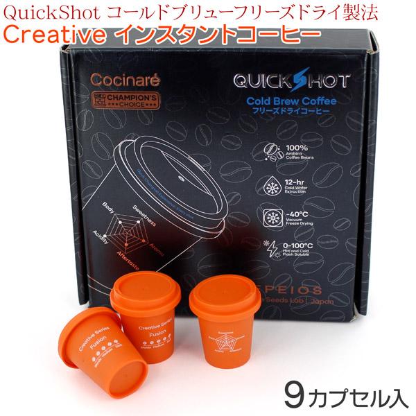 Quick Shot フリーズドライインスタントコーヒー クリエイティブシリーズ ９個入 エペイオス 送料無料 | 