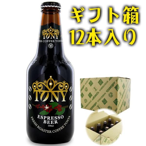 コーヒービールギフト 330ml×12本 TY12【ラッピング不可】｜tonya