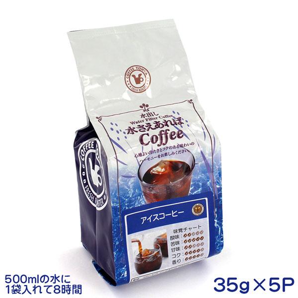 水さえあればコーヒー 35g ５袋 7022 Fresh Roaster珈琲問屋 Yahoo 店 通販 Yahoo ショッピング