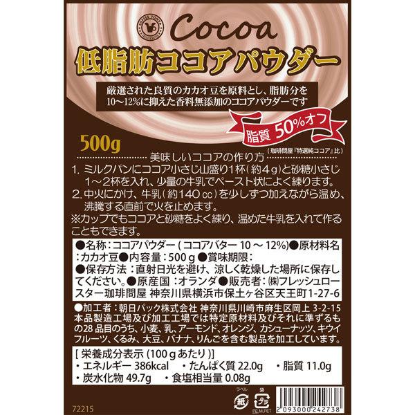 珈琲問屋 オランダ産 低脂肪ココアパウダー 500g｜tonya｜02