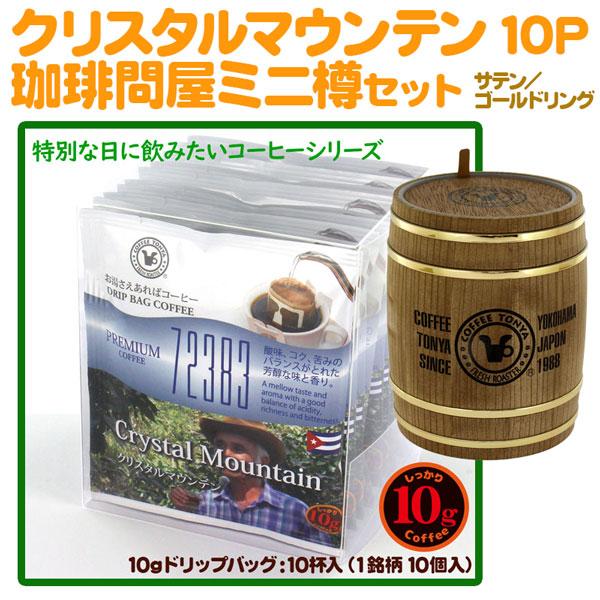 10gドリップバッグ クリスタルマウンテン 10杯 【10gx10袋】+珈琲問屋