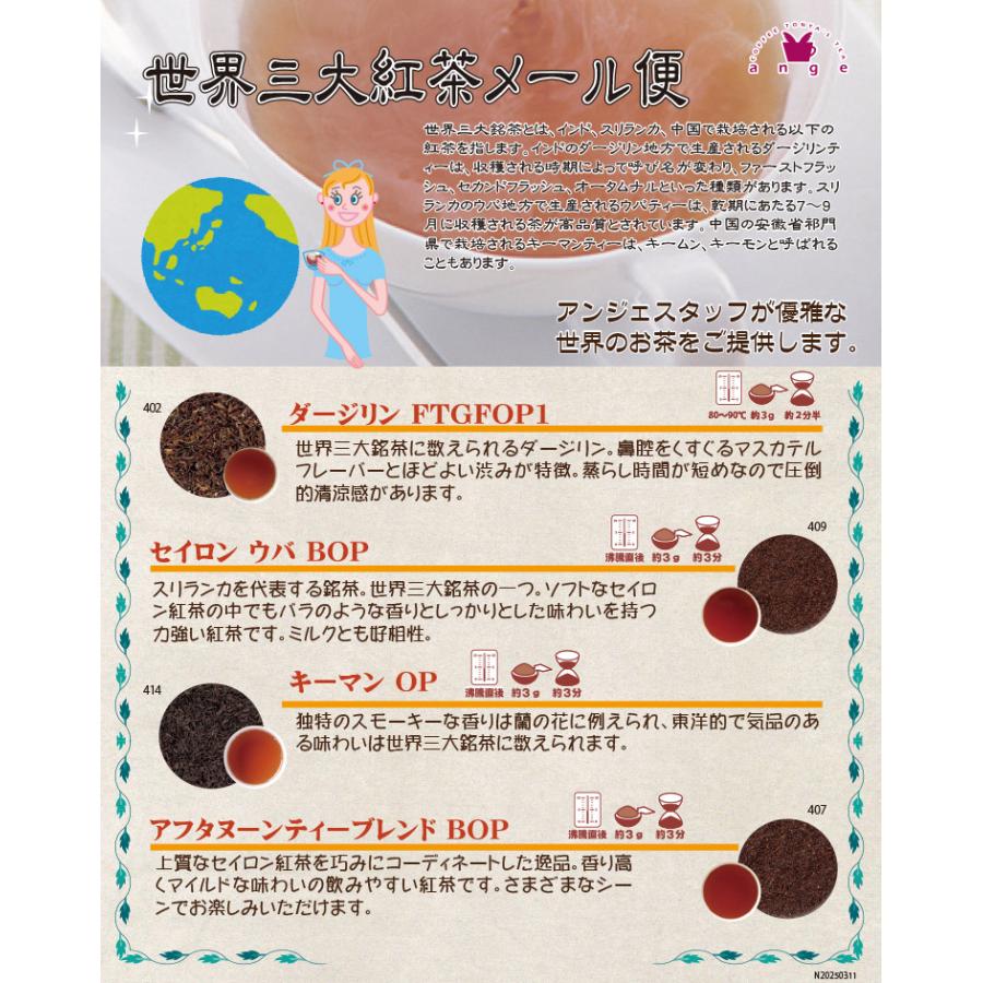 メール便・配達日時指定不可】 世界三大紅茶飲み比べメール便 4種 