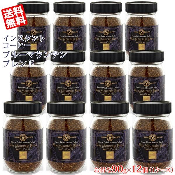 【セット割引】 珈琲問屋 FD（フリーズドライ）インスタントコーヒー ブルーマウンテンブレンド 90ｇ×12本 送料無料（Yahoo!・FRESH ROASTER珈琲問屋 Yahoo!店）