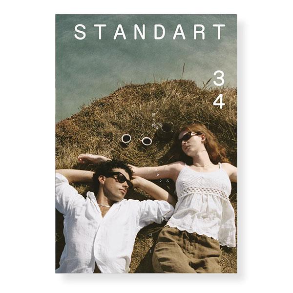 STANDART コーヒー本 STANDART JAPAN 第34号 魅力溢れるコーヒーの世界を伝えるマガジン