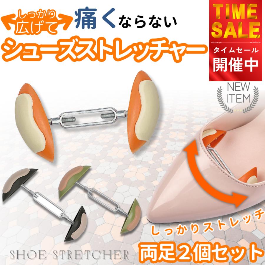 シューズキーパー シューズストレッチャー シューキーパー 靴 幅 広げる 外反母趾 対策 サイズ調整 矯正 靴幅ひろげーる パンプス 革靴 ブーツ 2個 爆買（Yahoo!・お客様第一・問屋一番）
