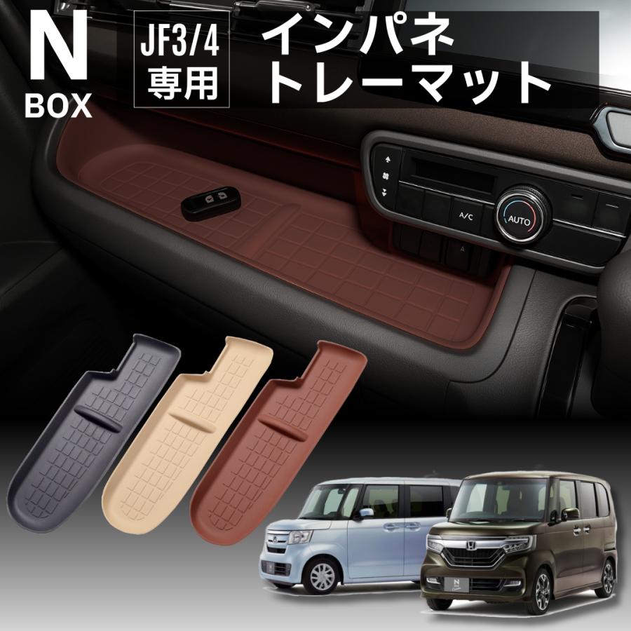 NBOX JF3 JF4 インパネ トレイマット ラバーマット エヌボックス n
