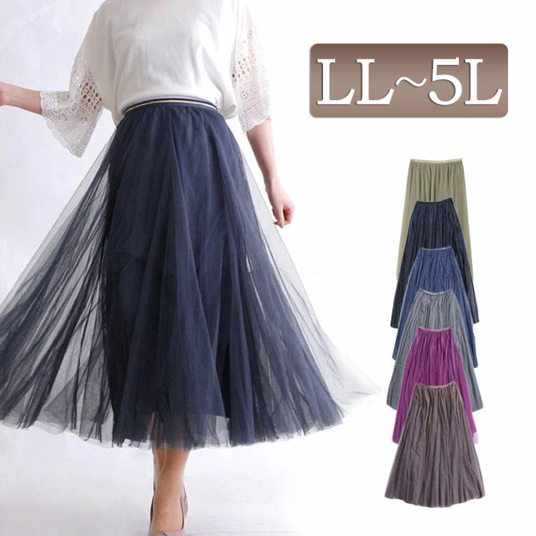 大きいサイズ レディース レディス スカート チュール プリーツ 配色