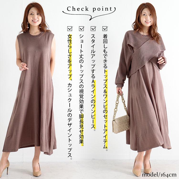 大きいサイズ レディース ワンピース カシュクールニットワンピースセットアップ ワンピ ニットワンピース ニット 秋服 冬服 LL 2L 3L 4L 5L 黒 モカ ピンク｜tonyakan｜07