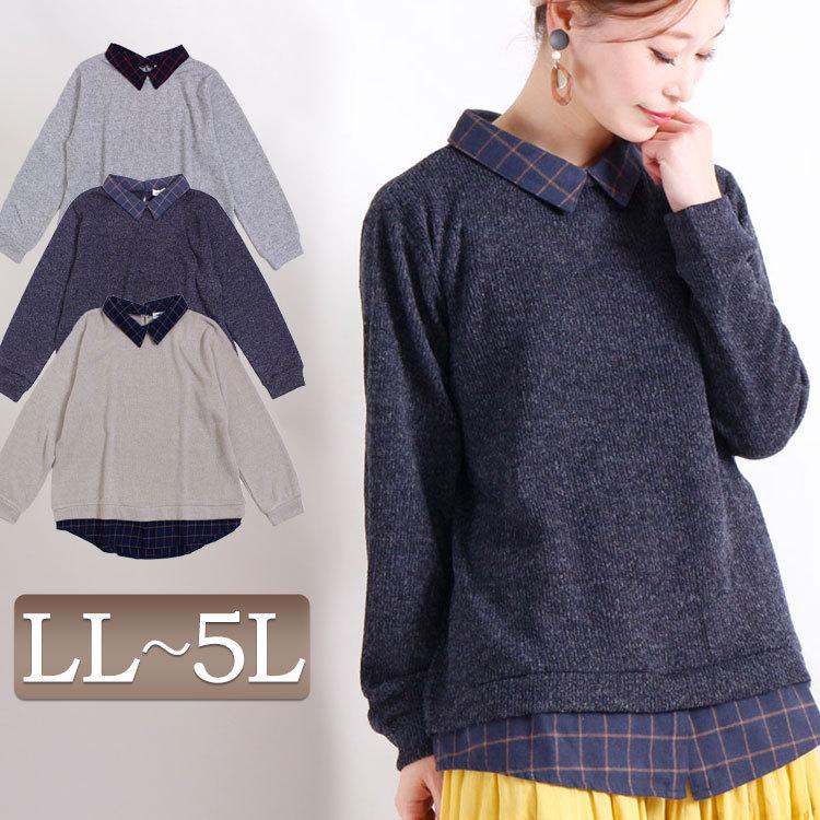 大きいサイズ レディース レディス トップス シャツ チェック フェイクレイヤード 長袖 ボタン 重ね着 ニット Ll 2l 3l 4l 5l グレー ベージュ ネイビー 春 秋 Cpcut 大きいサイズワンピース問屋 通販 Yahoo ショッピング