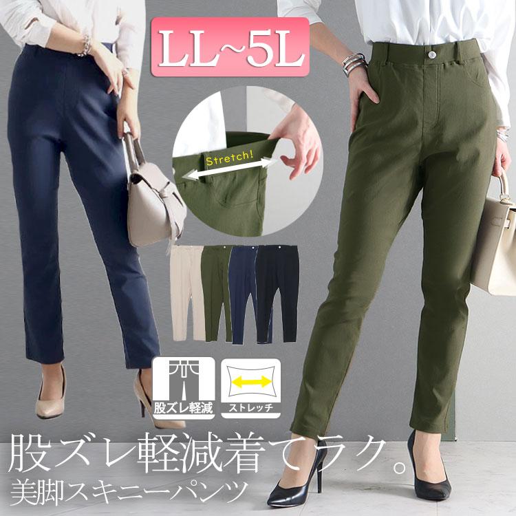 大きいサイズ レディース パンツ スキニー ストレッチ 股ズレ ポケット 通勤 春コーデ 春 夏 秋 冬 LL 2L 3L 4L 5L ブラック 黒 アイボリー カーキ ネイビー｜tonyakan｜06