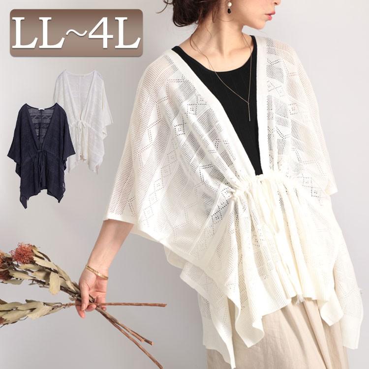 大きいサイズ レディース レディス トップス カーディガン 透かし編み サマーニット 五分袖 ポンチョ 長い 夏コーデ Ll 2l 3l 4l オフホワイト ネイビー 夏 春 Cpdai 大きいサイズワンピース問屋 通販 Yahoo ショッピング