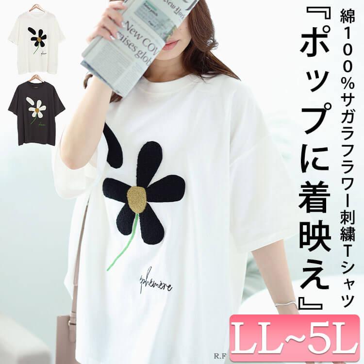 大きいサイズ レディース トップス Tシャツ カットソー ロゴ 半袖 5分袖 サガラ刺繍 花 伸縮 春コーデ 春 秋 夏 LL 2L 3L 4L 5L オフホワイト 白 スミクロ｜tonyakan｜04