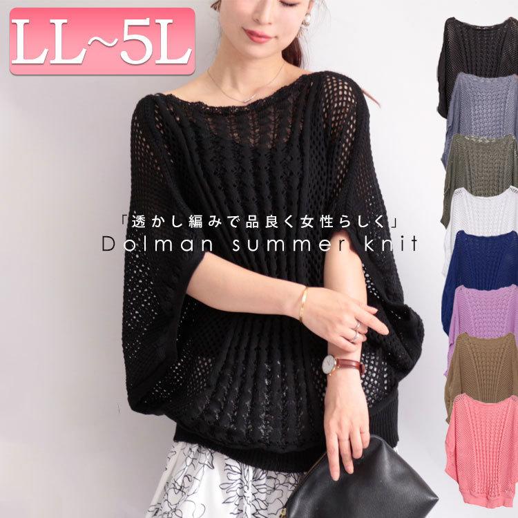 大きいサイズ レディース レディス トップス サマーニット 半袖