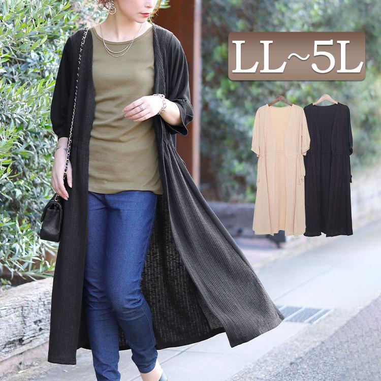 大きいサイズレディース トップス カーディガン リブ切替えロングカーディガン カーデ 羽織り 夏新作 Ll 2l 3l 4l 5l ブラック ベージュ ゴールドジャパン Gold869 大きいサイズワンピース問屋 通販 Yahoo ショッピング