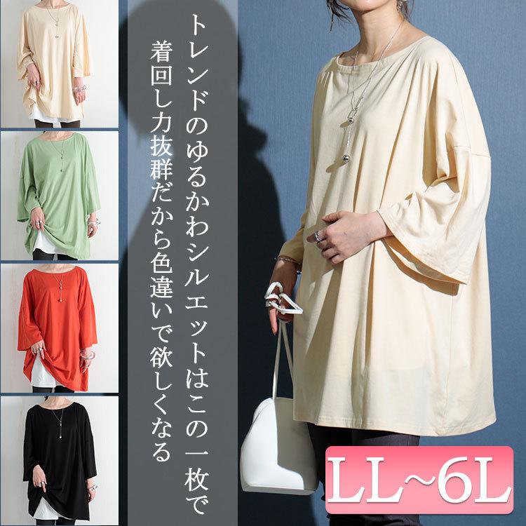 大きいサイズ レディース トップス カットソー Tシャツ オーバーサイズカットソー 7分袖 春服 夏服 LL 2L 3L 4L 5L 6L 黒 ベージュ モスグリーン オレンジ｜tonyakan｜06