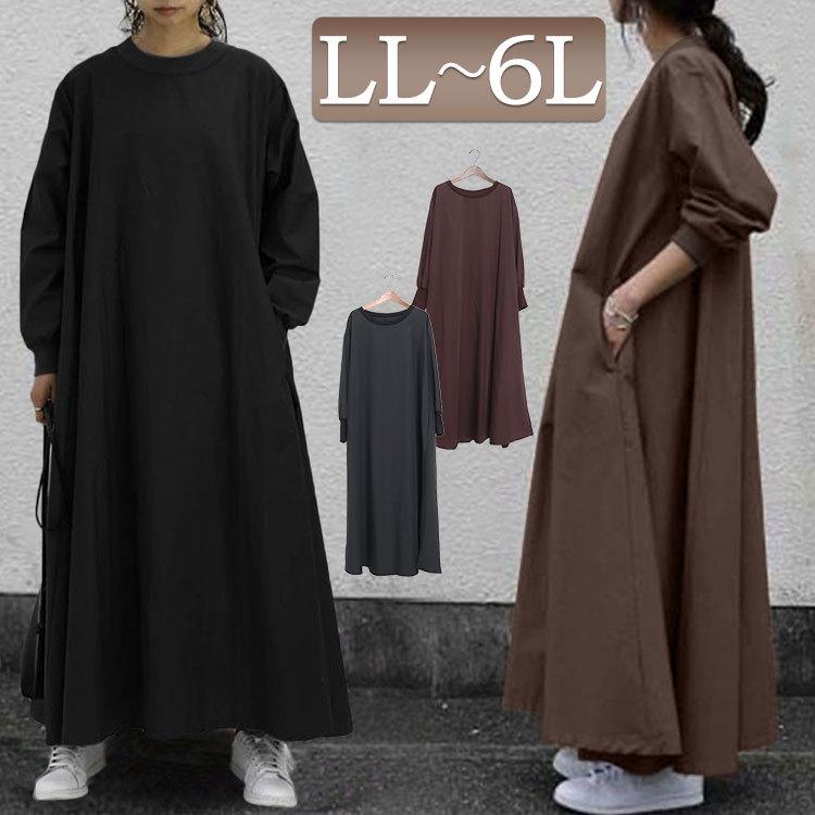 大きいサイズ レディース ワンピース マキシ 長袖 クルーネック フレア ポケット 韓国 冬コーデ 冬 秋 春 Ll 2l 3l 4l 5l 6l ブラック 黒 ブラウン 体型カバー Goldy 862 大きいサイズワンピース問屋 通販 Yahoo ショッピング