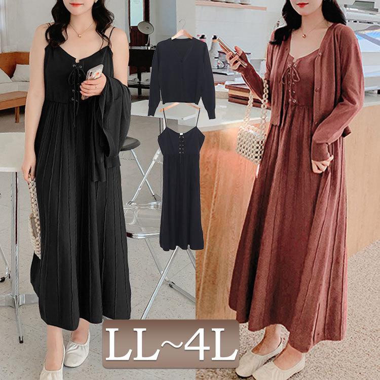 大きいサイズ レディース ワンピース セット カーディガン キャミワンピース レースアップ 韓国 春コーデ 春 秋 Ll 2l 3l 4l ブラック 黒 ブラウン 体型カバー Goldy 917 大きいサイズワンピース問屋 通販 Yahoo ショッピング