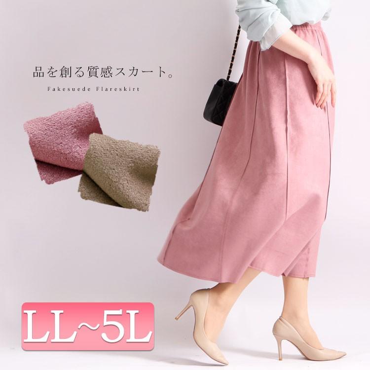 アウトレット 大きいサイズ レディース レディス スカート スエード ウエストゴム ミモレ ウエストゴム フレア Ll 2l 3l 4l 5l 13号 15号 17号 19号 ピンク Humio 028 大きいサイズワンピース問屋 通販 Yahoo ショッピング