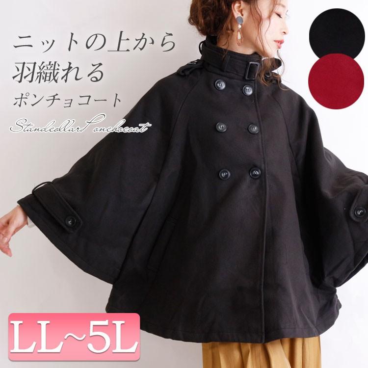 大きいサイズ レディース レディス コート ポンチョ ケープ風 ベルト