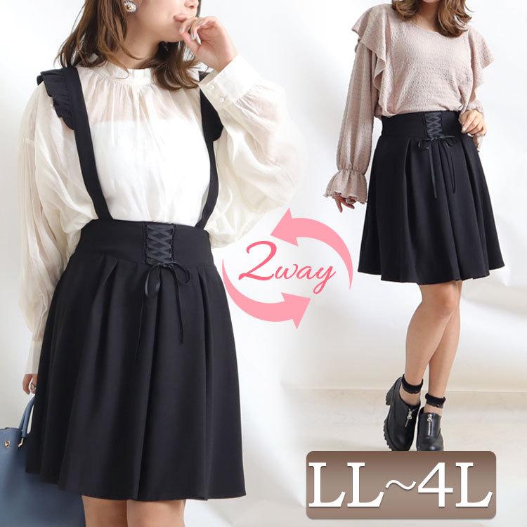 大きいサイズ レディース ボトムス スカート レースアップ サスペンダー ミニスカート ミニ 秋コーデ 春 秋 秋コーデ Ll 2l 3l 4l ブラック ゴールドジャパン Maru 大きいサイズワンピース問屋 通販 Yahoo ショッピング