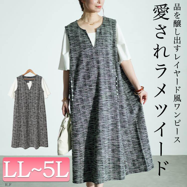 大きいサイズ レディース ワンピース ロング 5分袖 ツイード パール フェイクレイヤード ストレッチ 春コーデ 春 秋 夏 LL 2L 3L 4L 5L ブラック 体型カバー｜tonyakan｜03