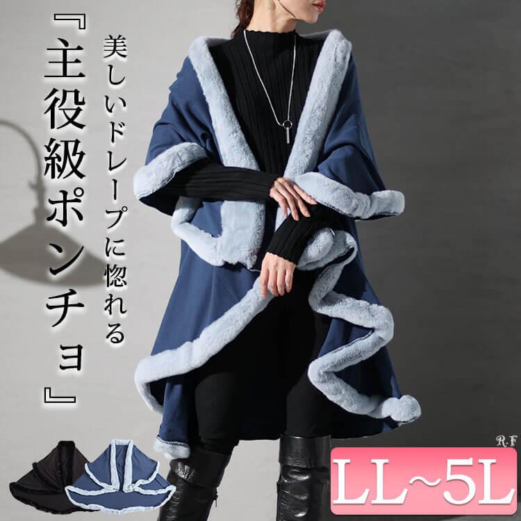 花桜様ビアズリーファーニットポンチョファーアウター