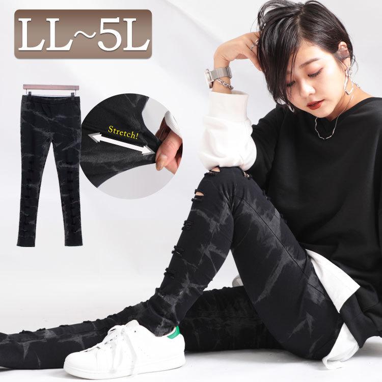 大きいサイズ レディース パンツ レギンスパンツ スキニー ストレッチ ウエストゴム タイダイ染め ダメージ 韓国 秋コーデ 秋 春 Ll 2l 3l 4l 5l ブラック 黒 Maru Kpp2140 大きいサイズワンピース問屋 通販 Yahoo ショッピング