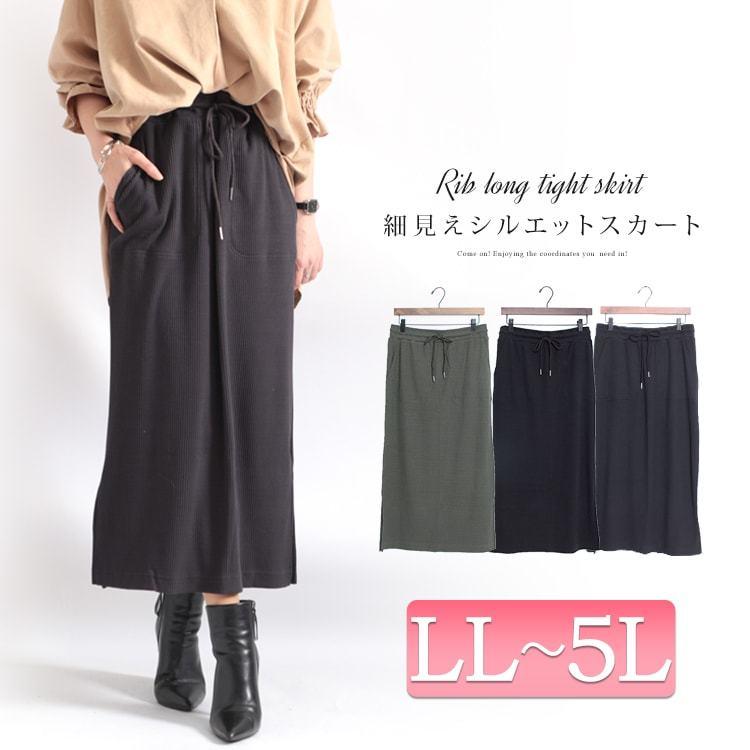 大きいサイズ レディース ボトムス スカート タイト リブ スリット ウエストゴム ロング 秋コーデ 春 秋 冬 Ll 2l 3l 4l 5l カーキ チャコール ブラック 黒 Mnb 大きいサイズワンピース問屋 通販 Yahoo ショッピング