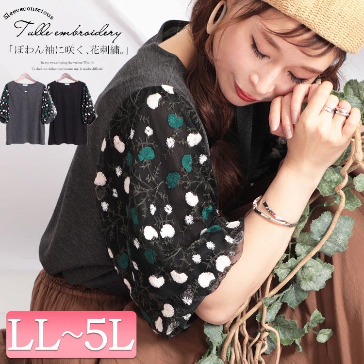 大きいサイズ レディース レディス トップス カットソー Vネック ぽわん袖 チュール 刺繍 花柄 無地 夏コーデ Ll 2l 3l 4l 5l 杢グレー ブラック 黒 夏 春 Mncut 大きいサイズワンピース問屋 通販 Yahoo ショッピング