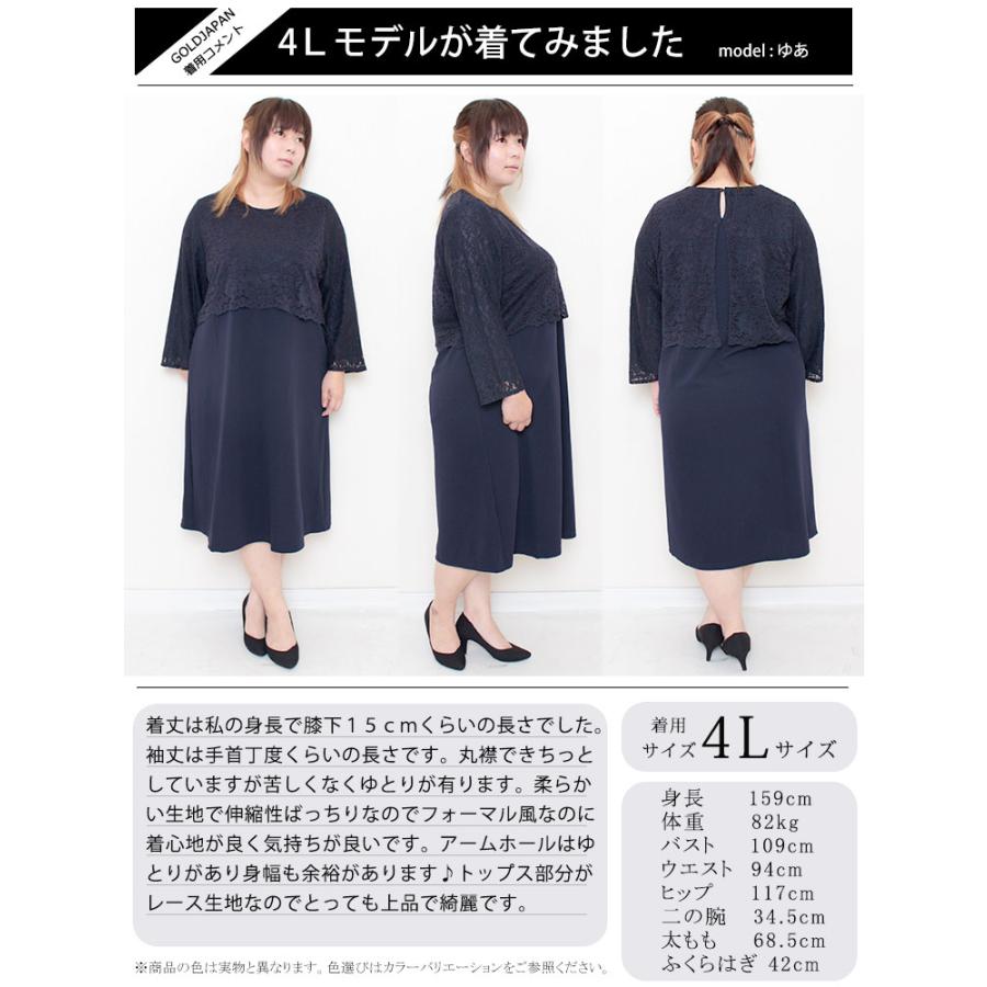 大きいサイズ レディース ワンピース レースドッキングワンピース ワンピ ロング 長袖 ミモレ レース 切替え 秋服 春服 LL 2L 3L 4L 5L ブラック 黒 ネイビー｜tonyakan｜18