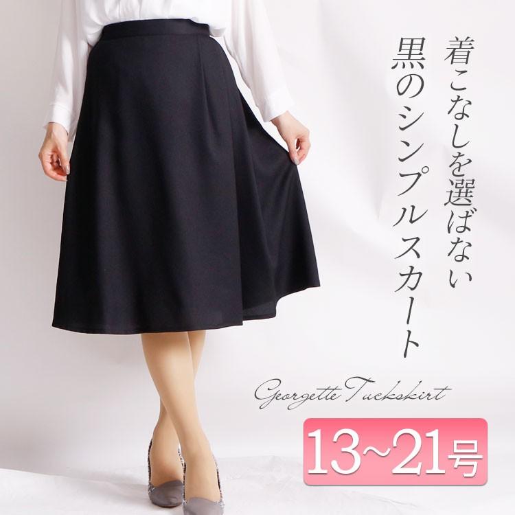 大きいサイズ レディース レディス スカート フレア タック 膝丈 通勤 機能性スーツ しわ防止 オールシーズン 13号 15号 17号 19号 21号 ブラック 秋 春 冬 Mnst 592619 大きいサイズワンピース問屋 通販 Yahoo ショッピング