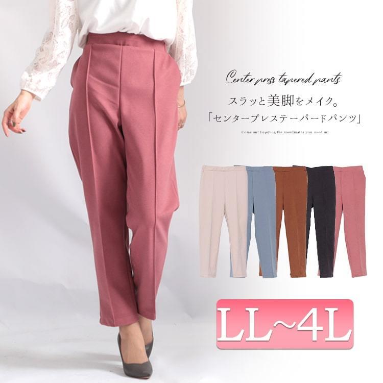 大きいサイズ レディース パンツ テーパードパンツ センタープレス 通勤 秋コーデ 冬 春 Ll 2l 3l 4l オフホワイト 白 ブラウン ピンク ブルー ブラック 黒 Sada 66 大きいサイズワンピース問屋 通販 Yahoo ショッピング