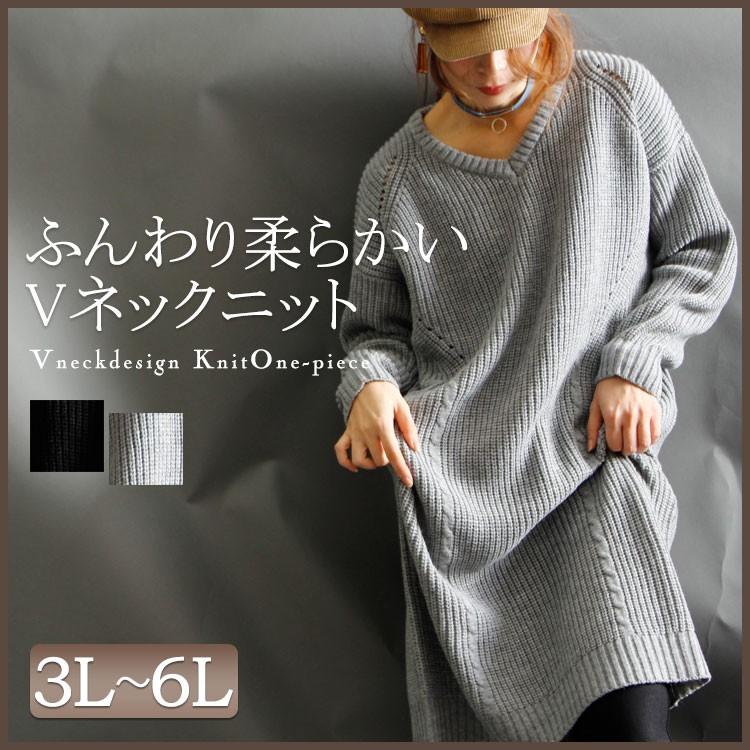 大きいサイズ レディース レディス ニット ワンピース Vネック ニットワンピース チュニック 3l 4l Xl Xxl 15号 17号 ブラック Black グレー Suri 3004 大きいサイズワンピース問屋 通販 Yahoo ショッピング
