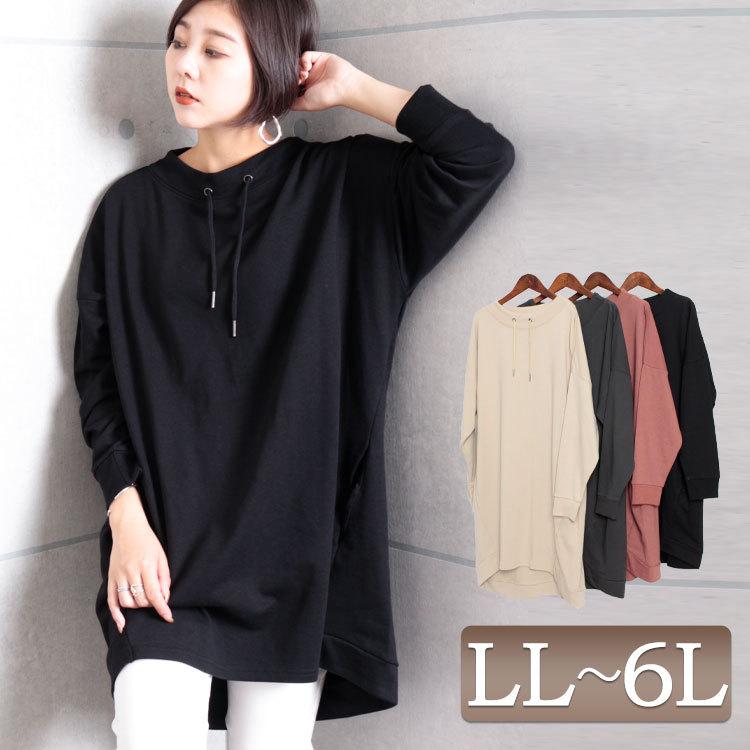 ブラジャー 大きいサイズ レディース チュニック ロング スウェット 冬コーデ 秋 冬 Ll 2l 3l 4l 5l 6l ブラック 黒 ベージュ ブラウン スミクロ 体型カバー Suri 3217 大きいサイズワンピース問屋 通販 Yahoo ショッピング