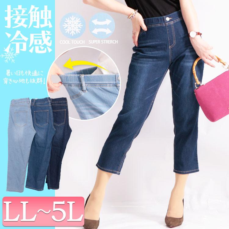 大きいサイズ レディース レディス パンツ デニム スキニー アンクル丈 ウエストゴム 接触冷感 ひげ 夏コーデ Ll 2l 3l 4l 5l サックス ブルー ネイビー 夏 春 Tkb 大きいサイズワンピース問屋 通販 Yahoo ショッピング