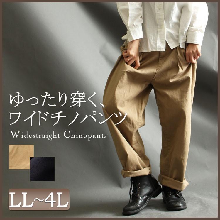 大きいサイズ レディース レディス チノパンツ ワイドパンツ ストレートパンツ Ll 2l 3l 4l Xl Xxl 13号 15号 17号 Llサイズ ブラック 黒 Black ベージュ Wc 0132 大きいサイズワンピース問屋 通販 Yahoo ショッピング