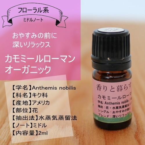 カモミール ローマン オーガニック 2ml アロマ アロマオイル エッセンシャルオイル 精油 E005 セラピストの問屋 通販 Yahoo ショッピング