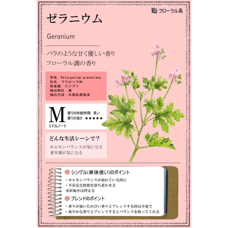 香りと暮らす ゼラニウム 精油 オイル 10ml エッセンシャルオイル