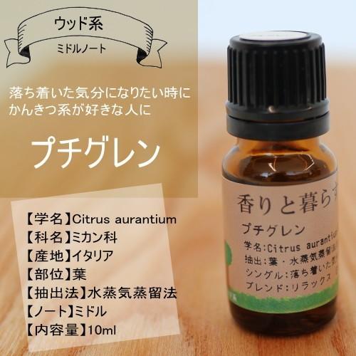 プチグレン 10ml アロマ アロマオイル エッセンシャルオイル 精油 E034 セラピストの問屋 通販 Yahoo ショッピング