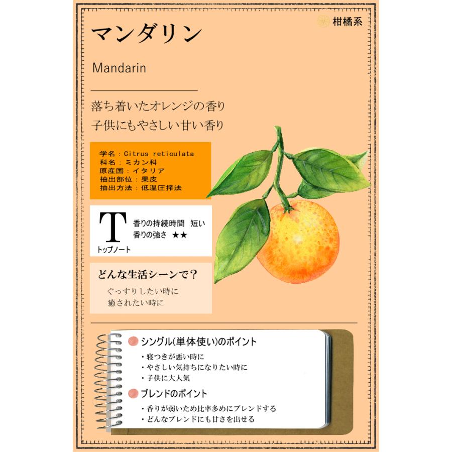 マンダリン 10ml アロマ アロマオイル エッセンシャルオイル 精油 E042 セラピストの問屋 通販 Yahoo ショッピング